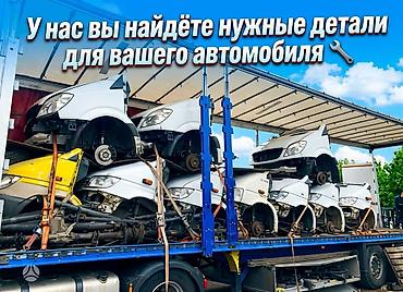 запчасти с европы: Mercedes-Benz, Б/у, Оригинал — 2