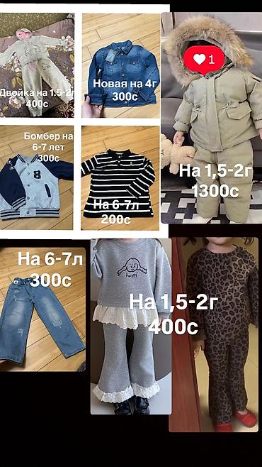 детские вещи с: Детские вещи на мальчика 6-7лет 
И на девочку 1.5-2года — 1