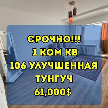 продаётся квартира тунгуч: 1 бөлмө, 45 кв. м, 106-серия жакшыртылган, 6 кабат, Евроремонт