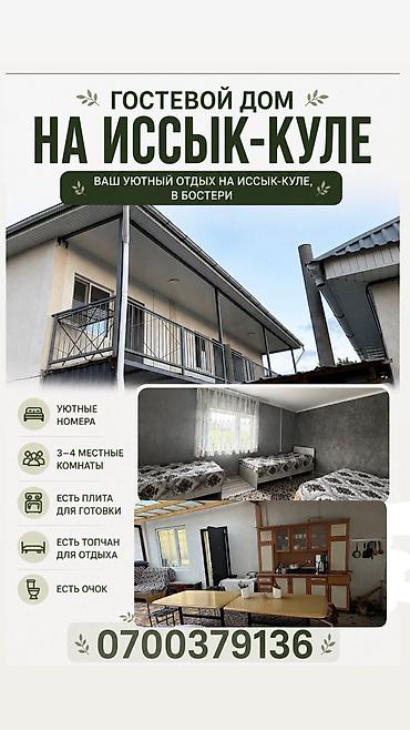Гостиницы на Иссык-Куле: Гостиница на Иссык-Куле, Diamond Resort, Бостери, 4 места, Посуточно — 1