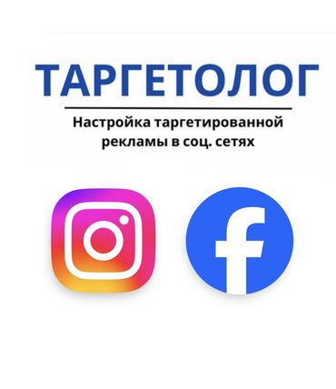 реклама в инстаграм бишкек: Интернет реклама | Instagram, Facebook | Настройка таргетированной рекламы