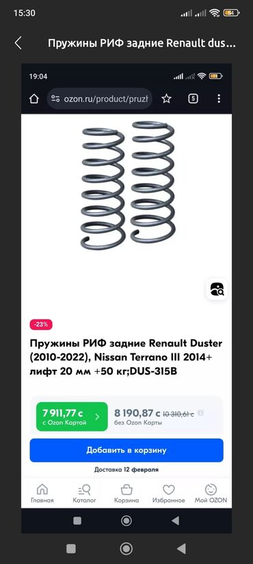 renault автосалон: Пружины