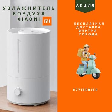 мини винтелятор: Увлажнитель воздуха Xiaomi Mijia Humidifier 2 🔥ТОП качество от