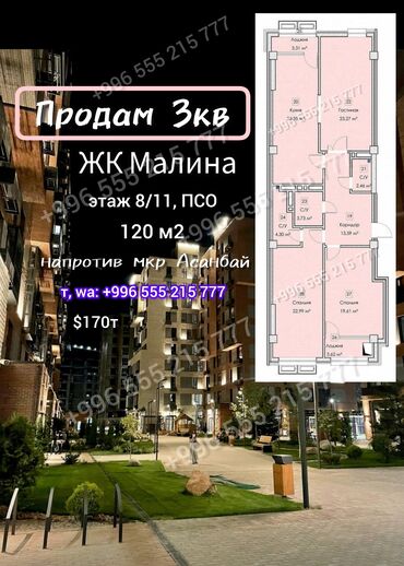 бишкек квартиры куплю: 3 комнаты, 120 м², Элитка, 8 этаж, ПСО (под самоотделку)