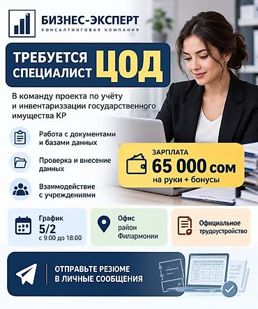 вакансии недвижимость: Бизнес Эксперт - консалтинговая компания, работающая с крупными — 1