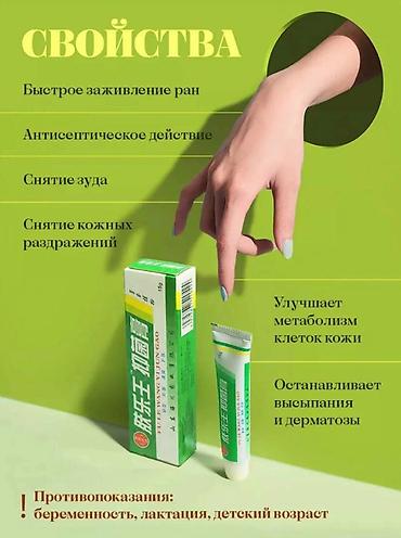 гормония: Fu Le Wang Yijun Gao — Китайская чудо-мазь от псориаза и других кожных — 2