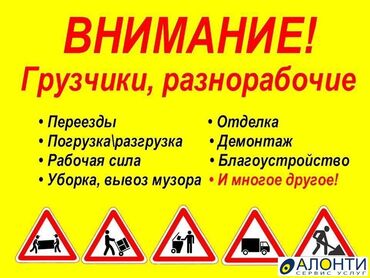 стро: Грузчик. Больше 6 лет опыта