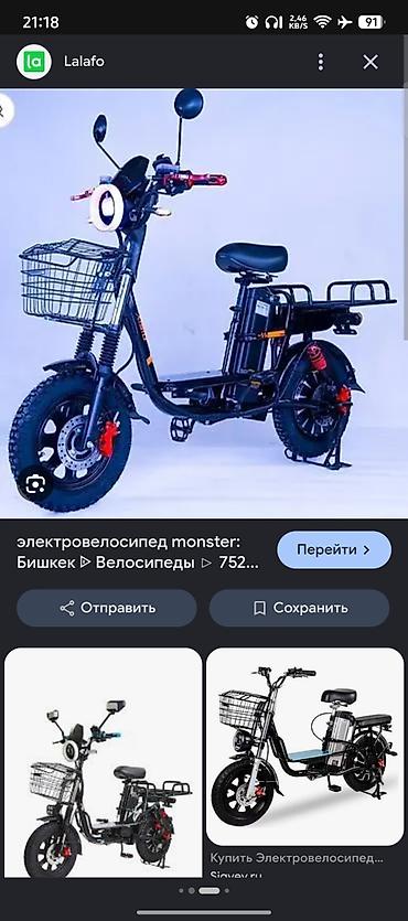 Электровелосипед Monster про Макс почти новый всё чётко работает два at lalafo.kg Электровелосипед Monster про Макс почти новый всё чётко работает два