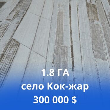 Продажа участков: 180 соток, Для сельского хозяйства