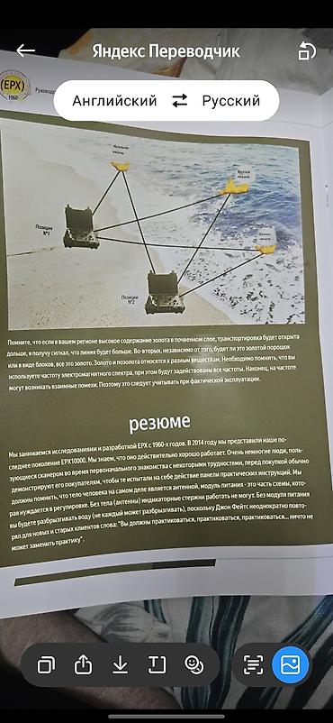 Бизнес үчүн жабдуулар: Радиолокационный дальнобойный сканер-металлоискатель EPX10000 - — 2