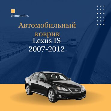 лексус js300: Жалпак Резина Төшөмөлдөр Салон үчүн Lexus, түсү - Кара, Жаңы, Өзү алып кетүү, Акысыз жеткирүү