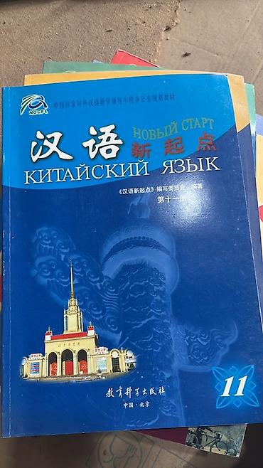 Иностранные языки: Подборка учебных материалов по китайскому языку и подготовке к HSK. В — 13