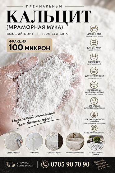 белый мрамор цена за кг: Премиальные материалы из мрамора 1) Кальцит (мраморная мука) - — 1
