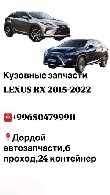 кузовные спринтер: Кузовные запчасти на lexus rx 2012-2022 Бампера