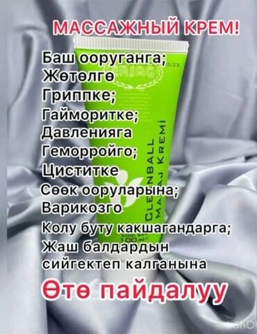 Товары для взрослых: Турецкий массажный мазь