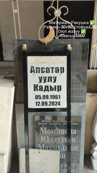 стеллаж бу: Изготовление памятников, Изготовление оградок, Изготовление крестов | Гранит, Металл, Мрамор | Оформление, Установка