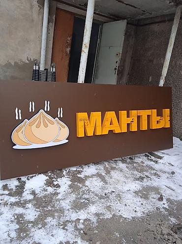 led matrix panel: Обьемные буквы уличные таблички печать на баннере и на самоклейке — 2