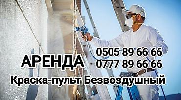 пульмикорт в наличии бишкек: Краска-пульт Безвоздушный Аренда безвоздушный Краска-пульт — 9