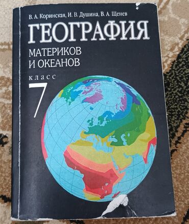 гдз по я и мир 3 класс бухова 1 часть рабочая тетрадь: Учебник по географии "Материки и океаны" предназначен для учащихся 7