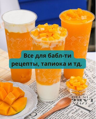курсы большого тенниса бишкек: Готовое меню и техкарты Бабл Ти / Франшиза Bubble Tea под вашим