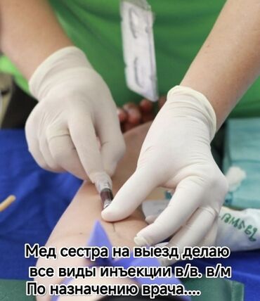 печать врача: Медсестра на выезд делаю все виды инъекции в/в. в/м только по