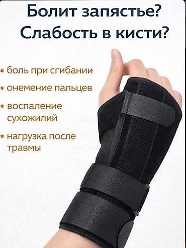 улпак на русском: Лучезапястный бандаж/ортез с усиленной фиксацией. - 3 анатомические — 5