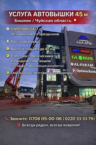 альпинисты высотные работы: Услуги автовышки 28 м и 45 м — Бишкек и Чуйская область. Что — 1