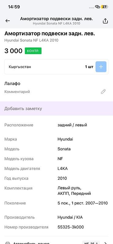 sonata 2003: Амортизатор подвески задний левый для Hyundai Sonata NF (рестайлинг — 3