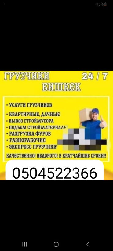 работа в оше без опыта для девушек: Жүк ташуучу. 6 жылдан ашык тажрыйба