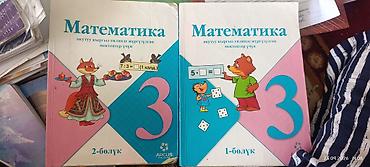 Книги и журналы: Учебники на кыргызском языке: 1) «Мекен таануу», 3 класс. Авторы — 5