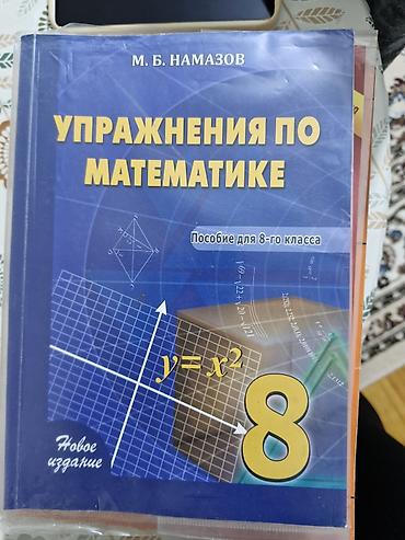 Kitablar və jurnallar: Məhsul: “Упражнения по математике” – riyaziyyat üzrə məşq vəsaitləri — 2