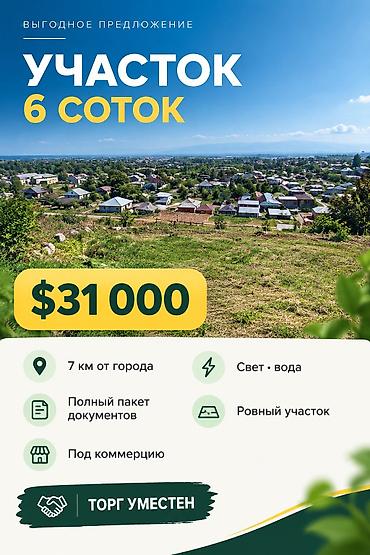 6 соток, Для строительства, Красная книга
