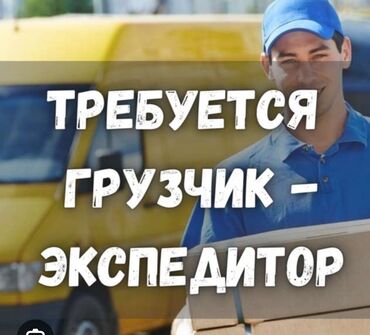 работа в россии водитель: Жүк ташуучу