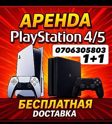 сколько стоит сонька 5: Аренда игровых консолей PlayStation 4 и PlayStation 5. Что — 1