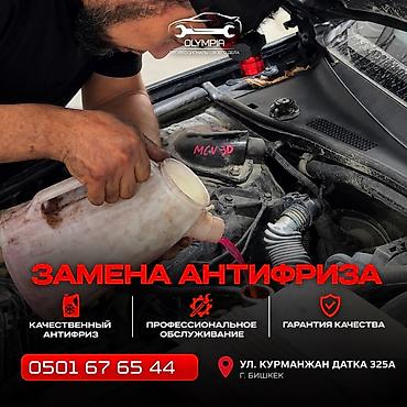 заправка фрион авто: Услуга: замена антифриза - Качественный антифриз, подбор под ваш — 1