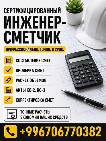 оценкованный лист: Услуги сертифицированного инженера-сметчика — 1