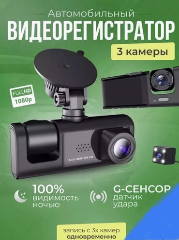 антирадар в бишкеке: Видеорегистратор Новый, На лобовое стекло, Без GPS, Есть G-Sensor, Без антирадара