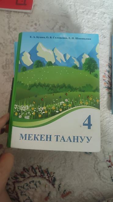 иностр: Комплект учебников для 4 класса и русских школ Кыргызстана: 1) Take — 8