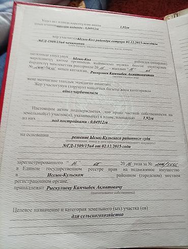 10 регион: 200 соток, Для сельского хозяйства, Красная книга — 4