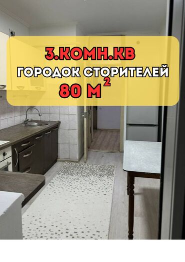 квартира рынок аламедин: 3 бөлмө, 80 кв. м, Жеке план, 1 кабат, Косметикалык ремонт