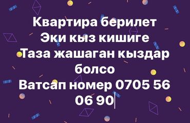 срочно продаётся 1 комнатная квартира в районе ошского рынка по улице кенсуйская: 1 бөлмө, Менчик ээси, Чогуу жашоосу жок, Жарым -жартылай эмереги бар