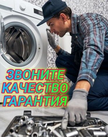 Ремонт стиральных машин Мастер по ремонту стиральных машин