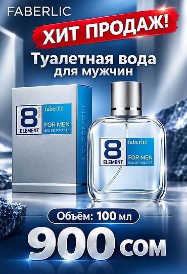 продукция фаберлик: Туалетная вода для мужчин Faberlic 8 Element (Eau de Toilette). - — 1