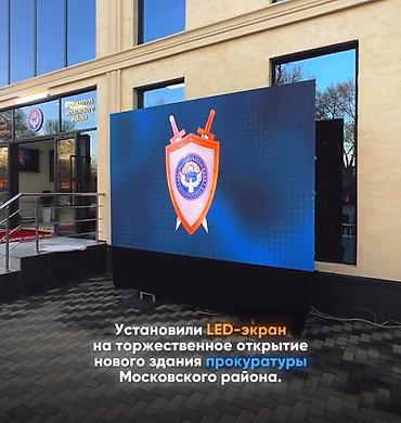 утренник: Аренда LED экранов для мероприятий в Бишкеке! Предоставляем — 2