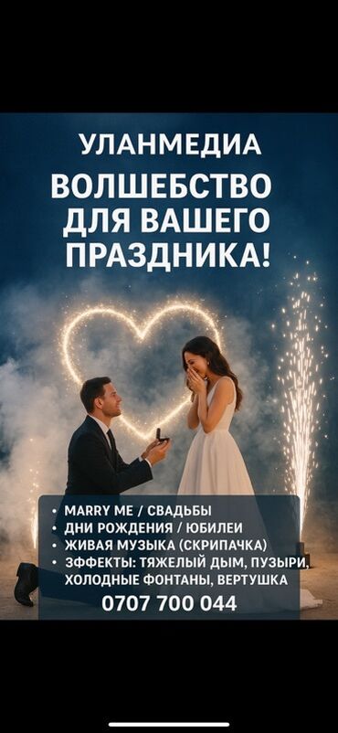 узи с выездом на дом бишкек: Компания "Уланмедиа" предлагает организацию мероприятий, включая