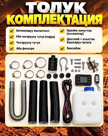 холостого хода: Автономный дизельный обогреватель 8 кВт - Мощность: 8 кВт - Питание — 5