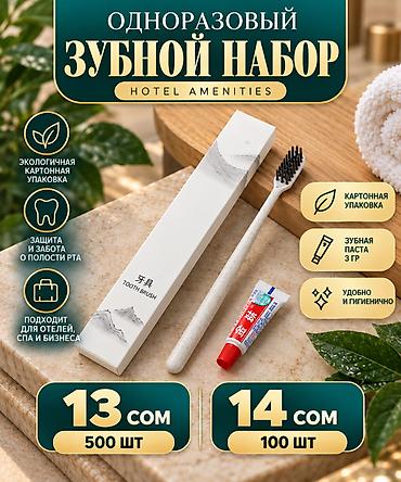 САМЫЕ ВКУСНЫЕ ЦЕНЫ НА ОДНОРАЗОВЫЕ ЗУБНЫЕ НАБОРЫ Одноразовый зубной