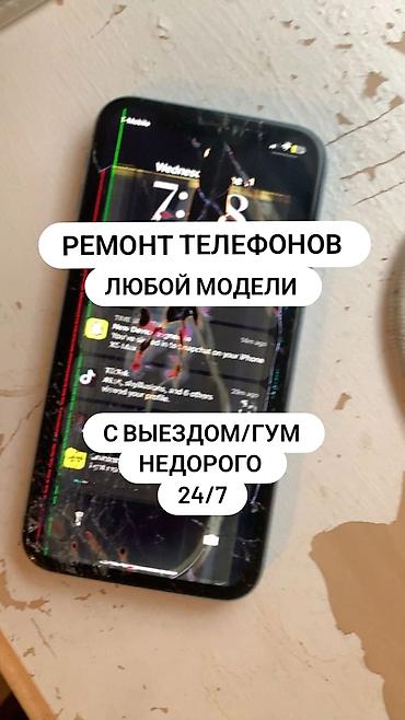 dell alienware: Ремонт телефонов любой модели. - Выезд/на месте (ГУМ) - — 1