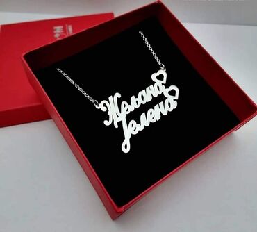 Ogrlice: Ogrlica sa dva imena 3600izrada 7 dana — 3