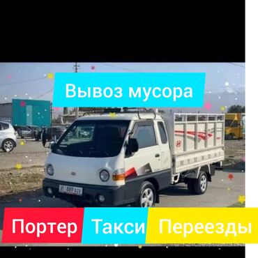 грузовое такси бишкек: Шаар ичинде, жүк ташуучу жумушчусу менен
